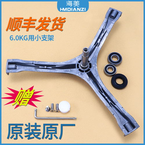 适用美的洗衣机三脚架轴