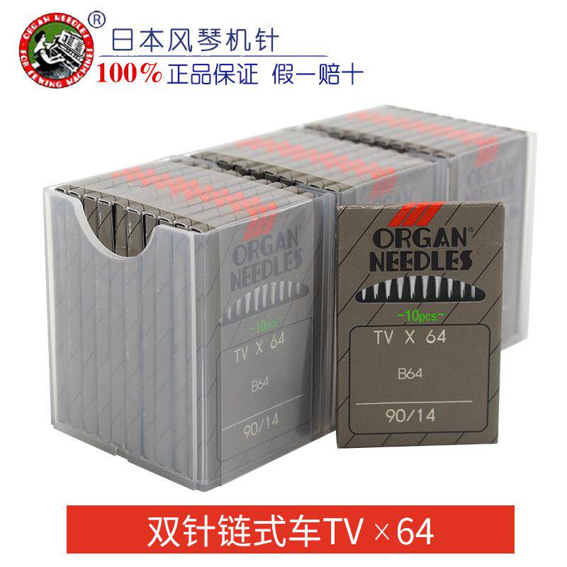 正宗进口风琴机针 TVX64 TV*64双针链式车 埋夹机 工业缝纫机机针