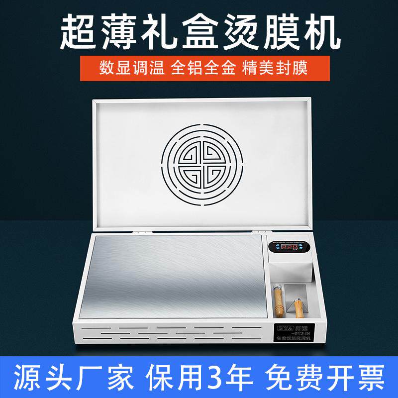 邦远商用热封机超薄加热台手动封膜机茶叶礼盒化妆品包装盒包膜机