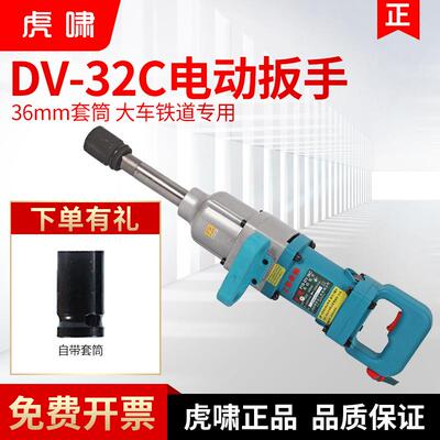 虎啸220V电动扳手DV-30C/32C/36C/S2000大风炮电动冲击扳手