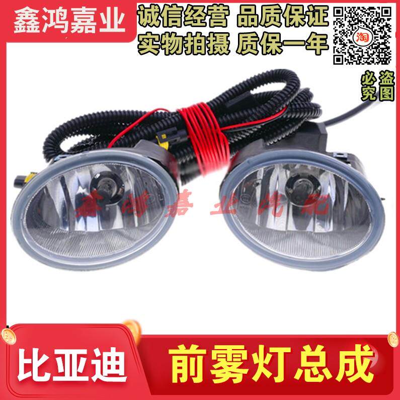 适用比亚迪F0前雾灯新F3L3前雾灯开关总成前杠灯带灯泡线束改装
