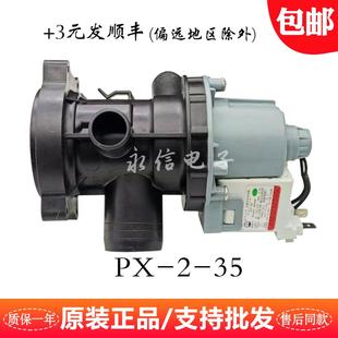 A8排水泵泵电机PX 格兰仕滚筒洗衣机XQG70 7308 XQG60 A708C