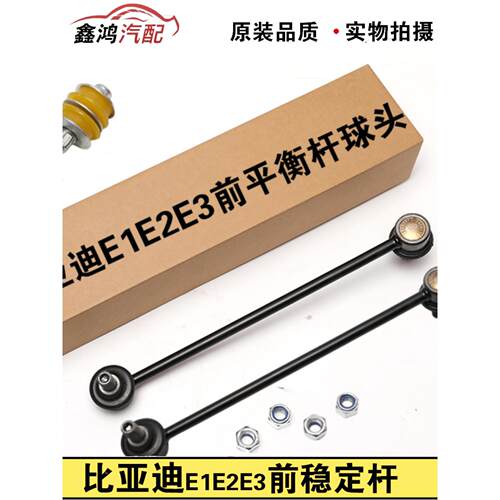 适用于比亚迪e1e2e3前平衡杆球头稳定杆球头减震连接杆小吊杆球头