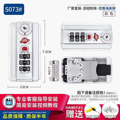 S073拉杆箱行李箱密码锁配件扣锁PKE皮箱包配件锁扣密码箱锁tsa锁