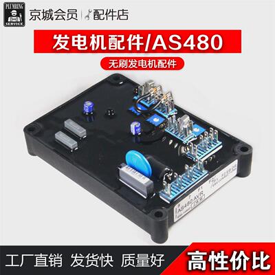 三相无刷同步交流发电机电压调节器稳压板稳压器调压模块AS480