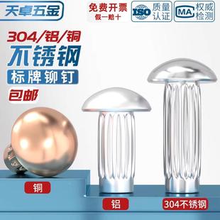 滚花铆钉 GB827不锈钢304标牌铆钉 M2.5 铭牌商标实心铆钉