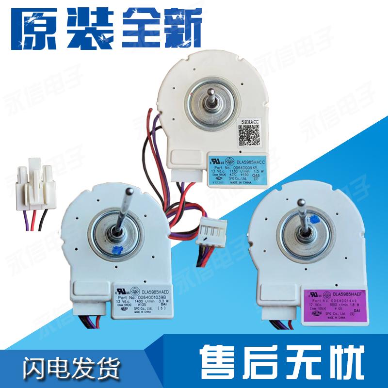 美的冰箱冷冻风扇电机马达DLA5985HACC DLA5985HAEF DLA5985HAED
