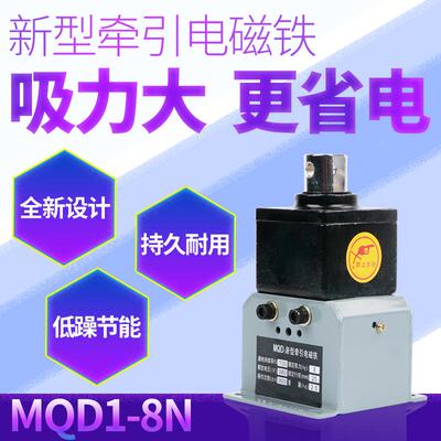 MQD1-8/15/25KG交流牵引电磁铁150N行程30MM电子式冲床扬力380V