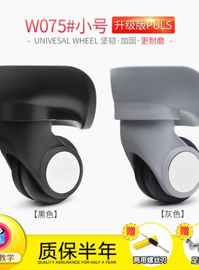 W075#拉杆箱行李箱万向轮配件轮子旅行箱滚轮皮箱箱包配件万向轮