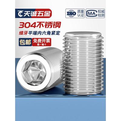 M7M8M10 304不锈钢DIN913细牙凹端紧定螺丝平端无头止付螺丝顶丝