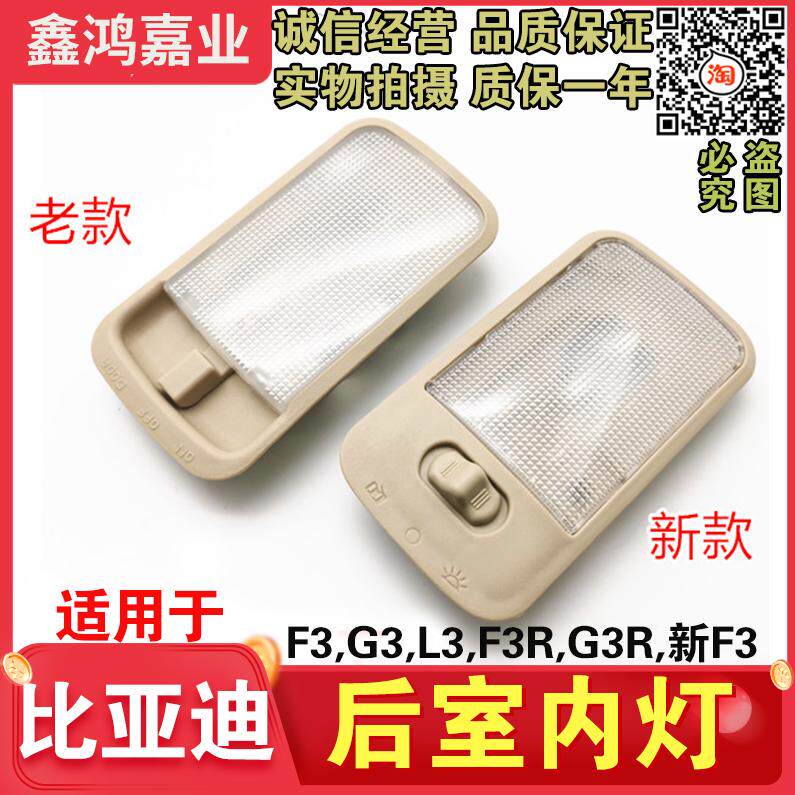 适用于比亚迪F3室内灯F3RG3室内后阅读灯车顶灯车内照明后室内灯