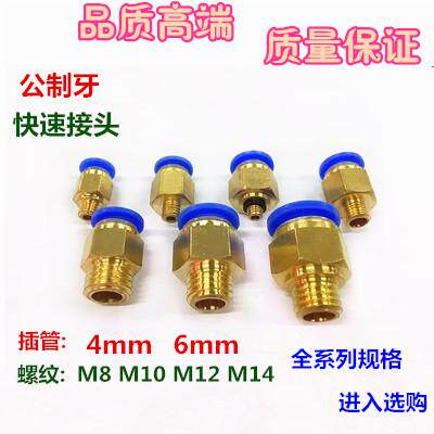 气动管模具快速插接头公制螺纹直通PC4/6-M6/M8/M10/M12/M16粗牙