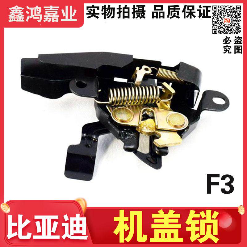 适用于比亚迪L3S6f3S7f0f6机盖锁速锐G3前舱引擎盖发动机盖锁块