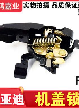 适用于比亚迪L3S6f3S7f0f6机盖锁速锐G3前舱引擎盖发动机盖锁块