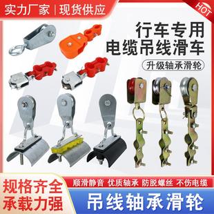 滑轮起重行车钢丝绳吊线轮圆电缆扁电缆轴承轮吊线滑轮拖线滑车
