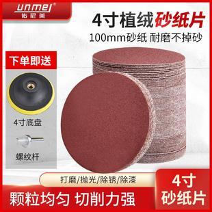 木工沙纸磨片100mm 4寸圆形植绒砂纸片手电钻角磨机抛光打磨自粘式