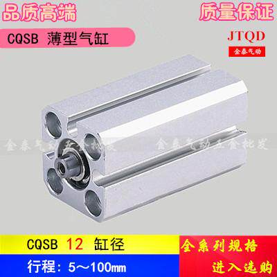 薄型气缸SMC型CDQSB/CQSB12-5\10\15\20\25\30\35\40\50D/DM外牙