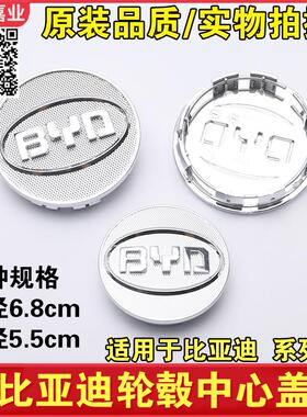 适用比亚迪G3F3G6e5T3轮毂中心盖标S6宋M6元S7速锐G5秦车轮小轮盖
