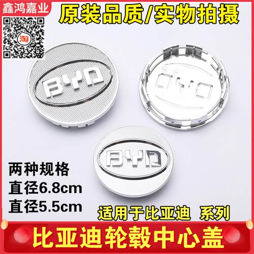 适用比亚迪G3F3G6e5T3轮毂中心盖标S6宋M6元S7速锐G5秦车轮小轮盖