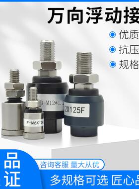 亚德客型浮动接头万向接头FD1008 JS30-8*125 JB40-10*125 M5*0.8