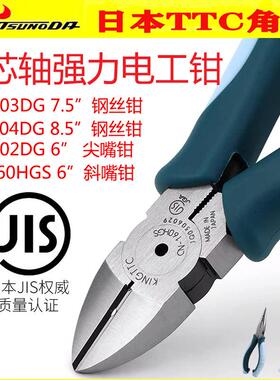 角田TTC电工手动强力平嘴钳斜嘴钳尖嘴钳工具防滑钳子PW102/3/4DG
