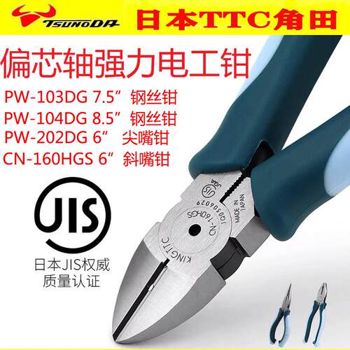 角田TTC电工手动强力平嘴钳斜嘴钳尖嘴钳工具防滑钳子PW102/3/4DG