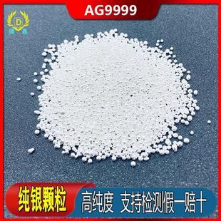 首飾加工銀料 9999足銀原料 足銀銀料 碎銀 純銀顆粒 白銀投資