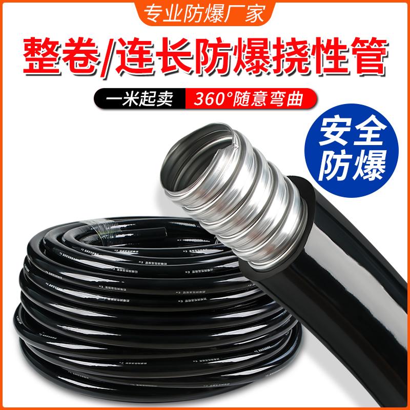 BNG防爆软管挠性连接管DN20电线穿线管4/6分接线绕线管定制挠性管