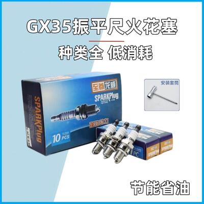 GX35振平尺振动整平尺火花塞汽油机割草机CMR5H通用电火花火嘴咀