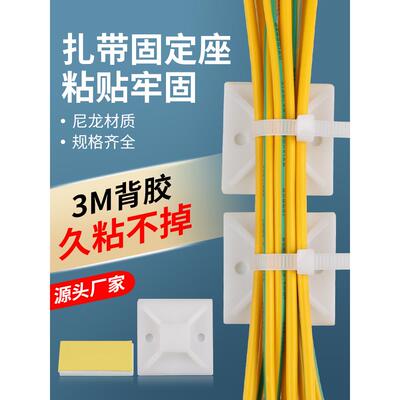 带胶自粘贴式尼龙扎带固定座吸盘电线收纳卡扣固定器配线夹理线器