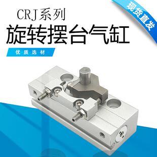 90度180 CRJ系列旋转摆台气缸CRJB 90度180度 CRJU