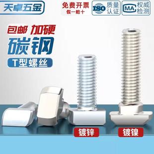 45型M5M6M8 欧标铝型材配件T型螺丝 国标t形锤头螺丝20