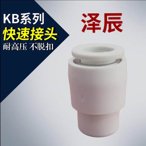 快速接头 快插接头 直通快插KB2C04-00 06 08 10 12 16