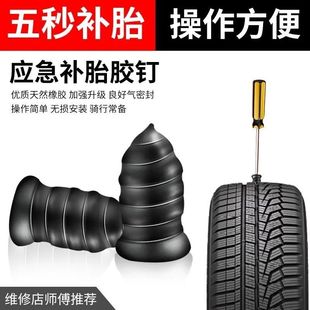 德国进口电动车真空胎补胎神器新型补胎胶钉电瓶摩托车快速工具