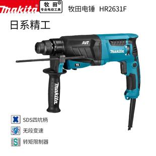 makita牧田电锤HR2631F多功能大功率轻型两用电动工具冲击电钻