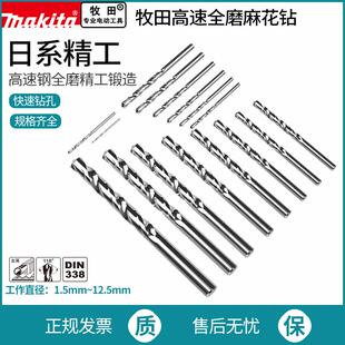 makita牧田麻花钻头直柄不锈钢专用金属钢板铁合金转头套装 13mm