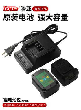 腾亚瓦斯枪配件原装电池7.2V充电器适配器电机GSN50 40C 40B 50C