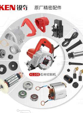 KEN锐奇石材切割机原厂配件4110B转子/定子/齿轮/底板/轴承/机壳