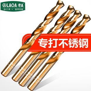 高速含钴钻不锈钢钻头钻金属开孔 老A 不锈钢麻花钻打孔钢铁