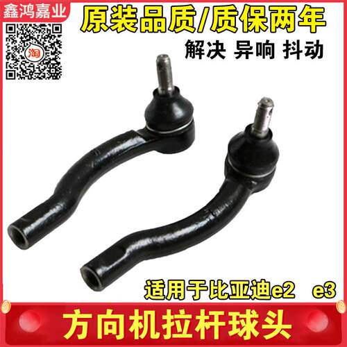 适用于比亚迪e2 e3 方向机外球头 e2转向球头 e3横拉杆内球头配件