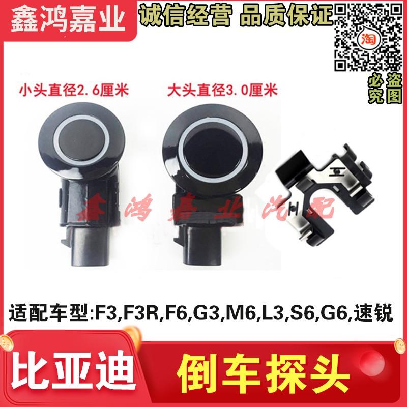 适配比亚迪F3F6倒车雷达探头 G6M6S6G3L3秦速锐大小探头安装支架