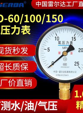 氧压力表 YO-60 YO-100 YO150 2.5 25mpa 禁油压力表 氧气减压阀
