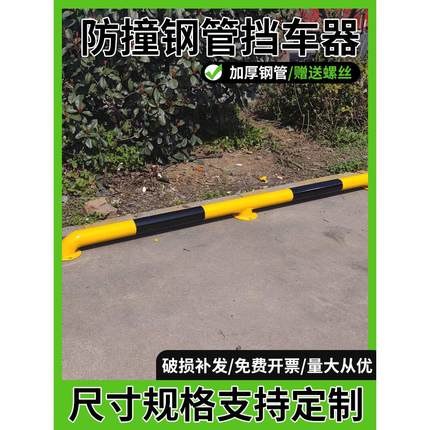 M型钢管阻车挡车器道路停车桩厂房防护栏杆停车位限位U型防撞护栏