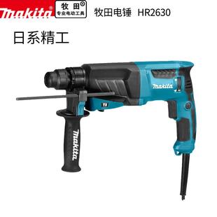 makita牧田电锤HR2630多功能大功率轻型两用电动工具26mm冲击电钻