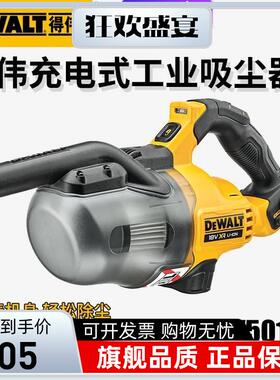 DWEALT得伟20V充电式锂电吸尘器DCV501LN大功率工业家用车载吸尘