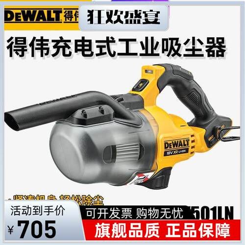 DWEALT得伟20V充电式锂电吸尘器DCV501LN大功率工业家用车载吸尘