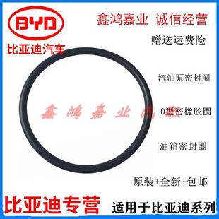 适用于比亚迪F3F6G3L3F0S6G6M6汽油泵密封圈燃油泵垫圈油箱密封垫