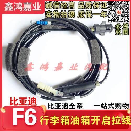 适用比亚迪F6G6思锐油箱后盖拉手行李箱后备箱内开启拉线手柄扣手