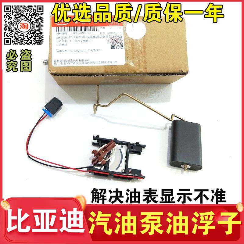 适配比亚迪F3汽油泵油浮子G3L3油表新老款燃油泵油位传感器油量表