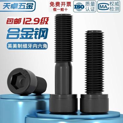 UNF 12.9级英美制细牙螺栓mm内六角圆柱头螺丝5/16 3/8-24 1/2-20